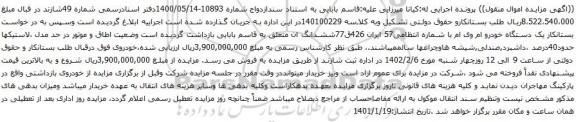 مزایده یک دستگاه خودرو ام وی ام 