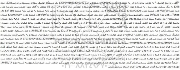 مزایده سواری سیستم پراید تیپ132se مدل 1398 