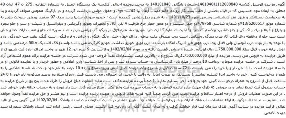 مزایده سواری سایپا پراید مدل 97 سفید روغنی 