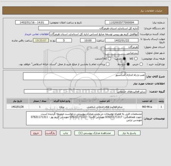 استعلام نصب و راه اندازی آسانسور