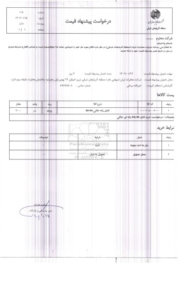 استعلام کابل ژله خاکی 04 - 40 