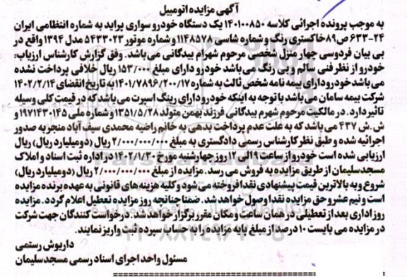 مزایده فروش یک دستگاه پراید