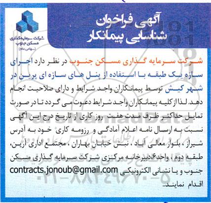 فراخوان شناسایی اجرای سازه یک طبقه با استفاده از پنل های سازه ای پرین