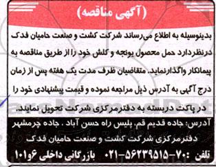 مناقصه حمل محصول یونجه و کلش 