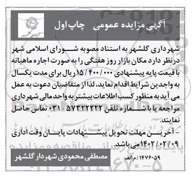 مزایده مکان بازار روز هفتگی