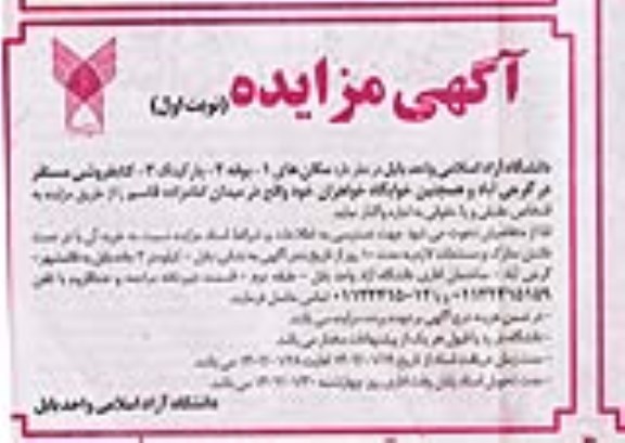 مزایده واگذاری مکان های بوفه، پارکینگ...