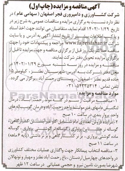 مناقصه و مزایده فروش تعدادی دام ....