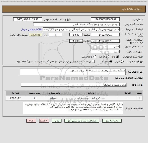 استعلام دستگاه ساکشن رومیزی تک شیشهHSP  پرتوان و مرغوب