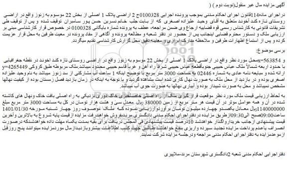مزایده فروش ملک
