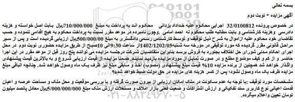 مزایده فروش ملک 