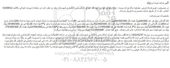 مزایده لامپ کم مصرف ...