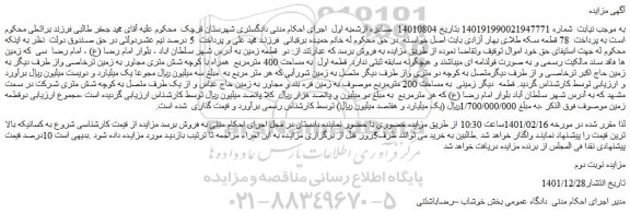 مزایده دو  قطعه زمین