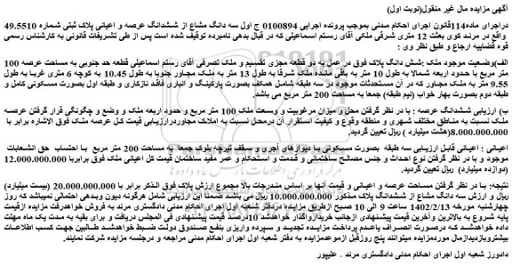 مزایده فروش ملک