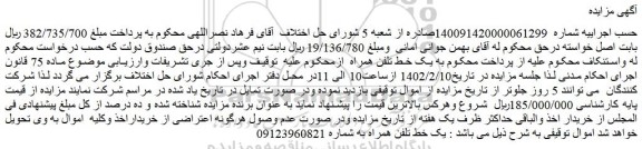 مزایده فروش یک خط تلفن همراه