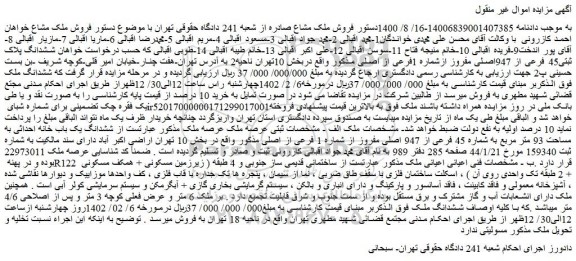 مزایده فروش ملک مشاع