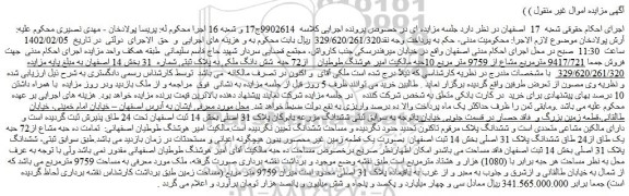 مزایده ملک به پلاک ثبتی شماره  31 بخش 14 