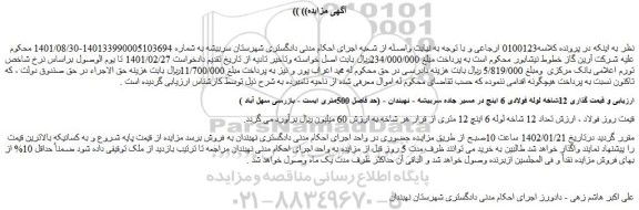 مزایده فروش تعداد 12 شاخه لوله 6 اینچ 12 متری