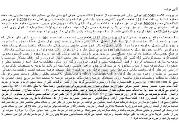 مزایده قطعه زمینی به مساحت حدود 264 متر مربع