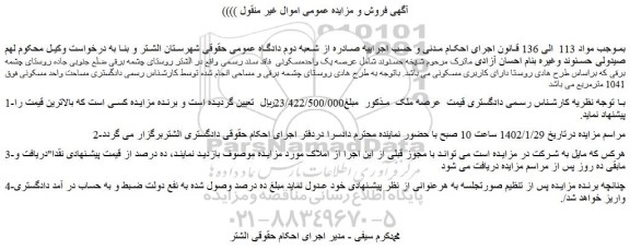مزایده یک واحد مسکونی