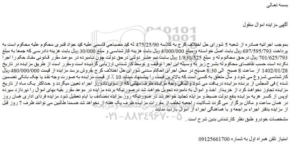 مزایده امتیاز خط تلفن همراه اول