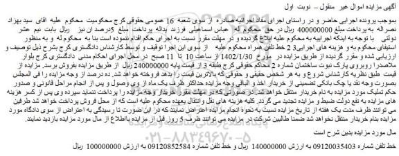 مزایده خط تلفن همراه
