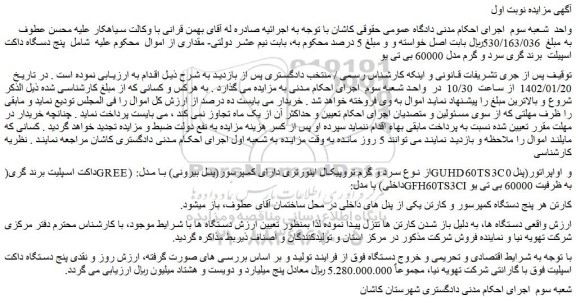 مزایده  پنج دستگاه داکت اسپیلت  برند گری