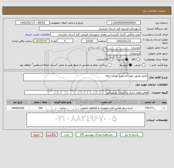 استعلام اجاره بلدوزر جهت تسطیح میدان زباله