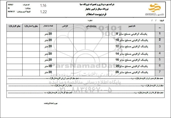 استعلام پکینگ گرافیتی مسلح سایز 8 
