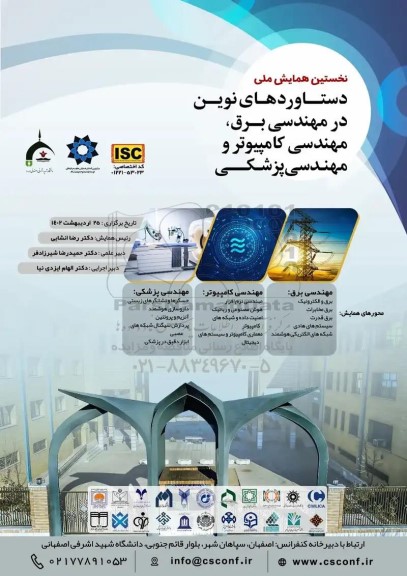  نخستین همایش ملی دستاوردهای نوین در مهندسی برق ، مهندسی کامپیوتر و مهندسی پزشکی