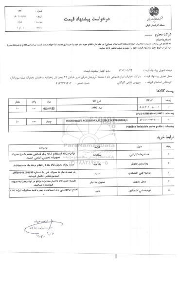 استعلام برد IFU2...