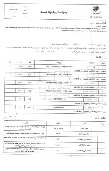 استعلام ODU (Outdoor Unit)- 38 GHZ- Low ...