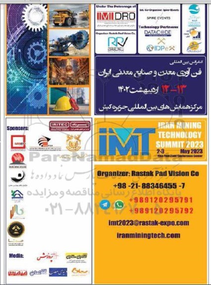  کنفرانس بین المللی فن آوری معدن و صنایع معدنی ایران 