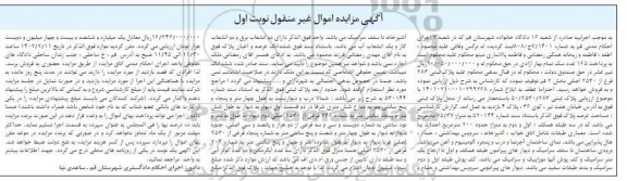 مزایده فروش پلاک ثبتی 783 فرعی از 7530 اصلی 