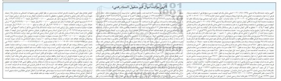 مزایده ششدانگ پلاک ثبتی 10610/650/935 اصلی بخش یک 
