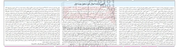 مزایده فروش پلاک ثبتی 0 فرعی از 10016 اصلی بخش 1