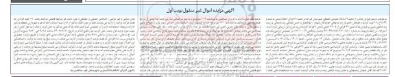 مزایده فروش پلاک ثبتی 49 فرعی از 2605 اصلی بخش 2
