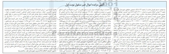 مزایده فروش پلاک ثبتی 153 فرعی از 11517 اصلی بخش 1 قم 576/1