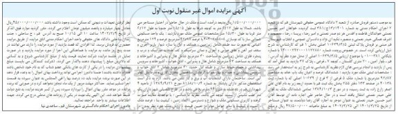 مزایده فروش پلاک ثبتی 10639.3.5 اصلی بخش 1 قم 