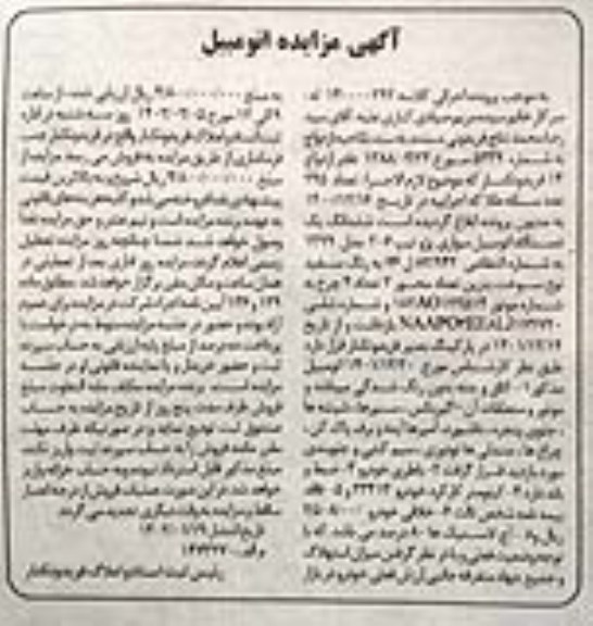 مزایده یک دستگاه اتومبیل سواری پژو تیپ 206 مدل 1399