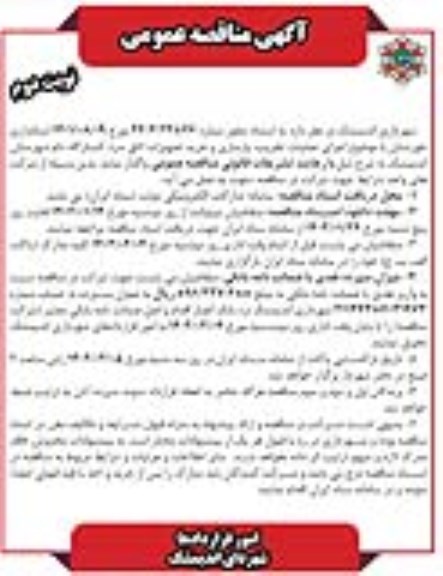 مناقصه اجرای عملیات تخریب، بازسازی و خرید تجهیزات اتاق سرد کشتارگاه دام نوبت دوم 