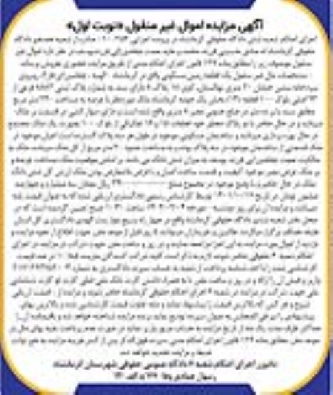 مزایده فروش یک قطعه زمین مسکونی به شماره پلاک ثبتی 8882 فرعی 