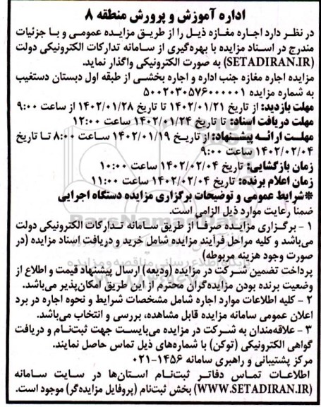 مزایده اجاره مغازه 