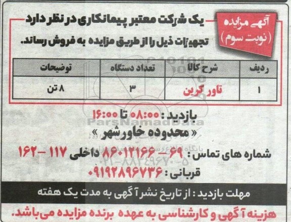 مزایده تاور کرین