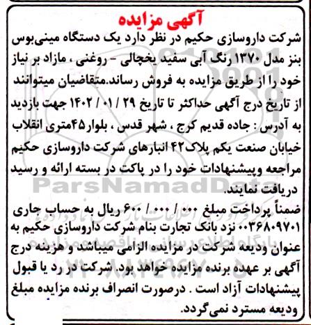 مزایده یک دستگاه مینی بوس بنز مدل 1370 