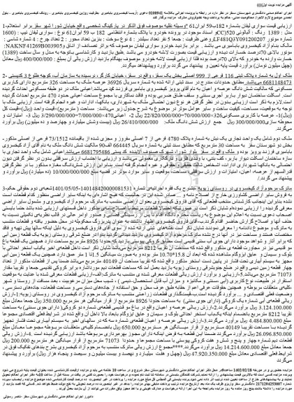 مزایده فروش سواری لیفان 