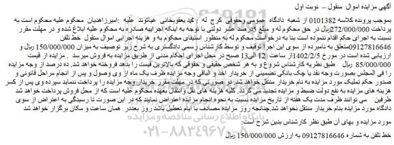 مزایده فروش خط تلفن 