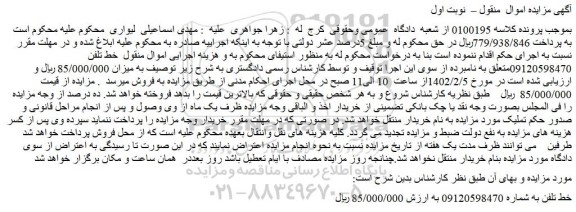 مزایده فروش خط تلفن  