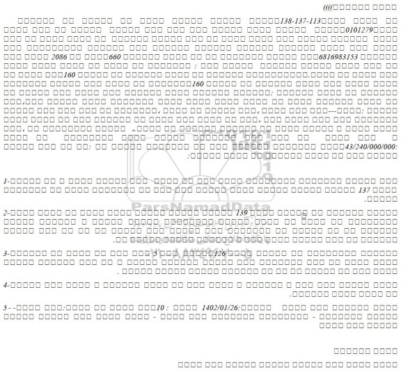 مزایده فروش یک باب عمارت مسکونی  دو طبقه  