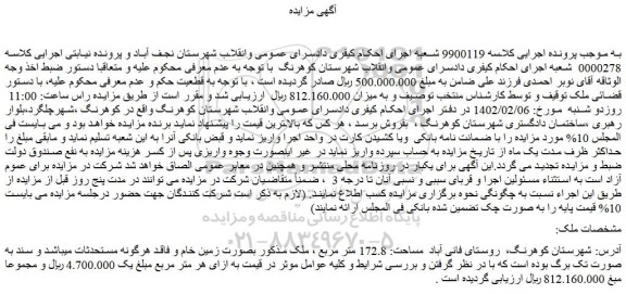 مزایده فروش ملک