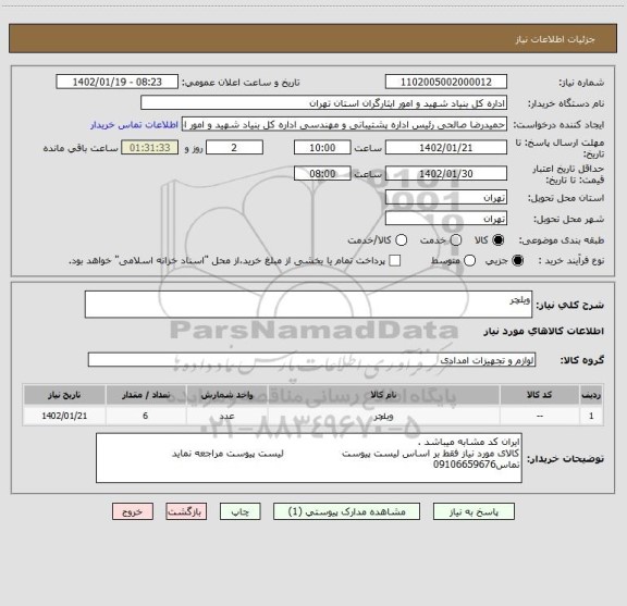 استعلام ویلچر